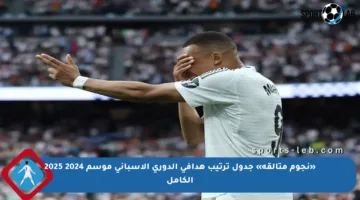 «نجوم متألقة» جدول ترتيب هدافي الدوري الإسباني موسم 2024 2025 الكامل